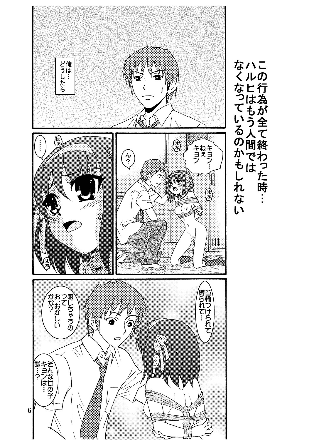 Suzumiya Haruhi-san no Kiken na Ai Taiken 3 page 7 full