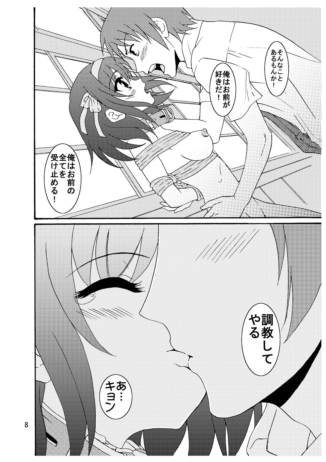 Suzumiya Haruhi-san no Kiken na Ai Taiken 3 page 9 full