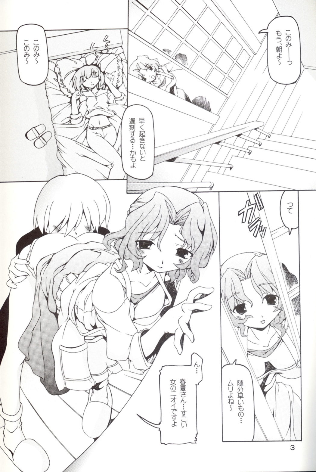 Konomi Mama Side page 2 full