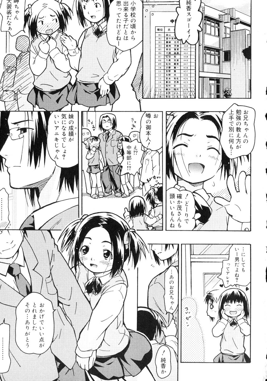 Orusuban wa Setsunakute page 6 full
