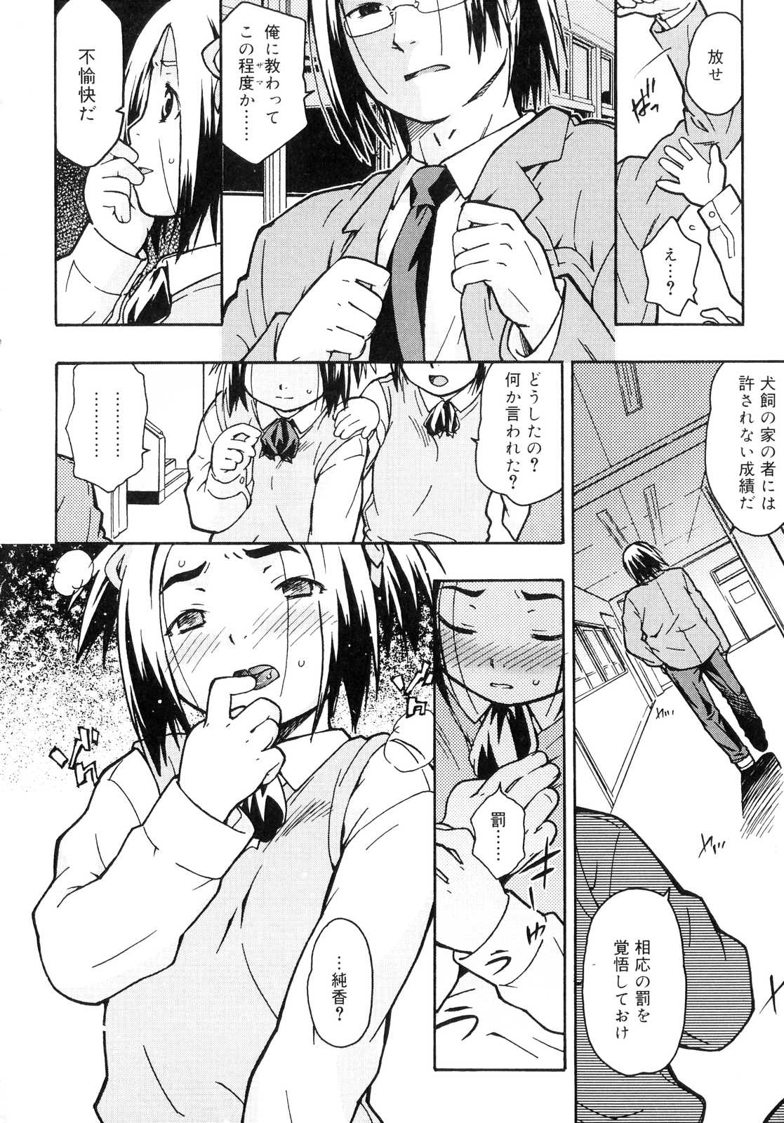 Orusuban wa Setsunakute page 7 full