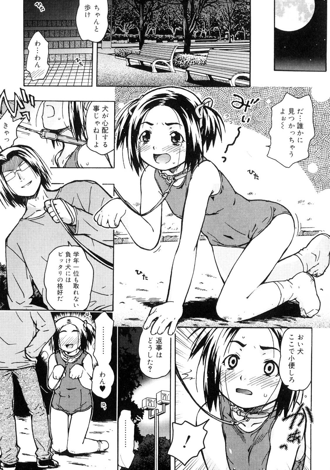 Orusuban wa Setsunakute page 8 full