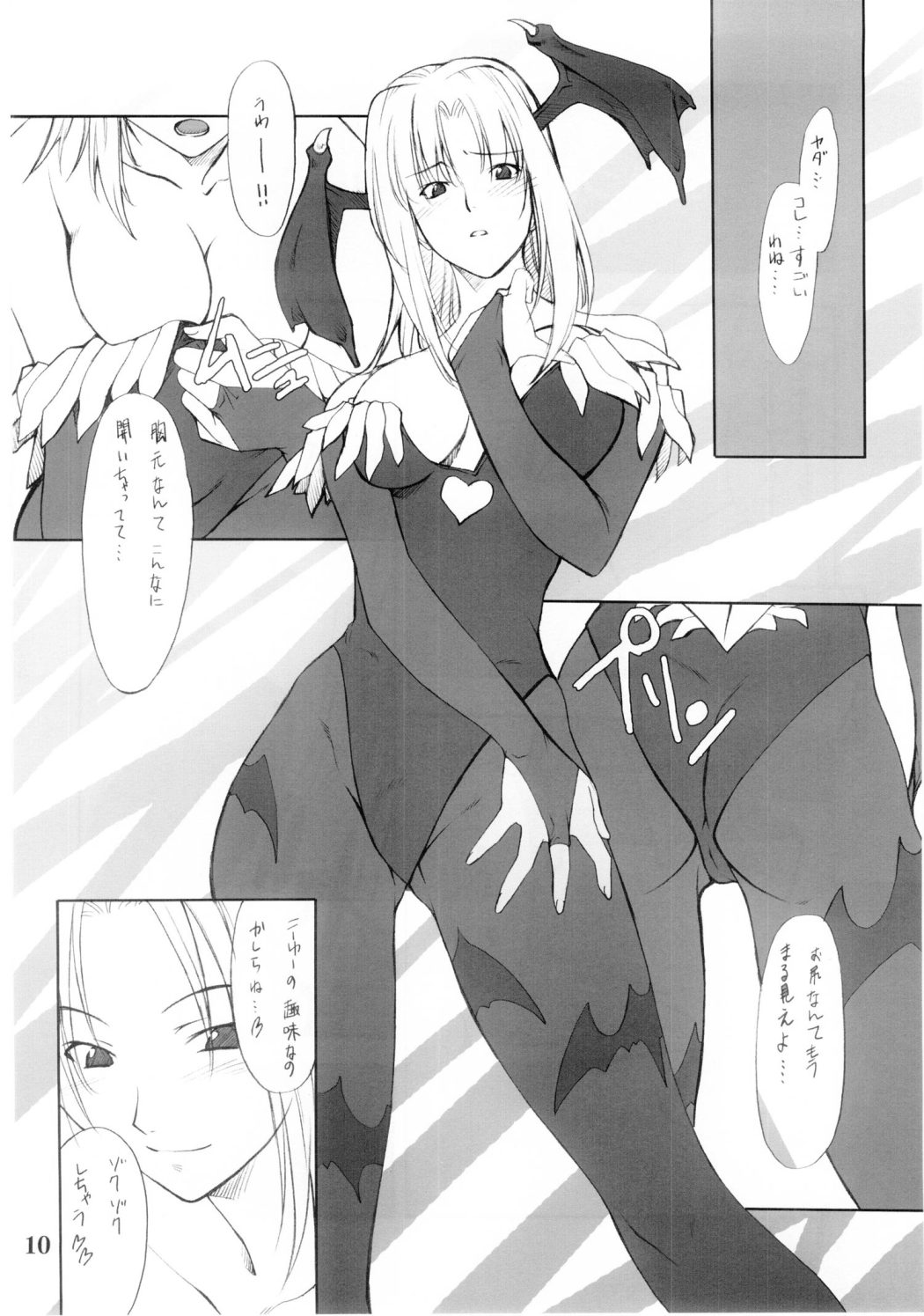 Cosplay COMPLEX 2 page 9 full