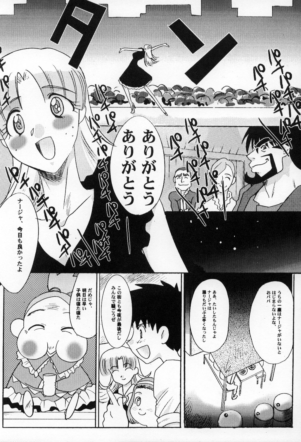 Ashita made Matenai page 6 full