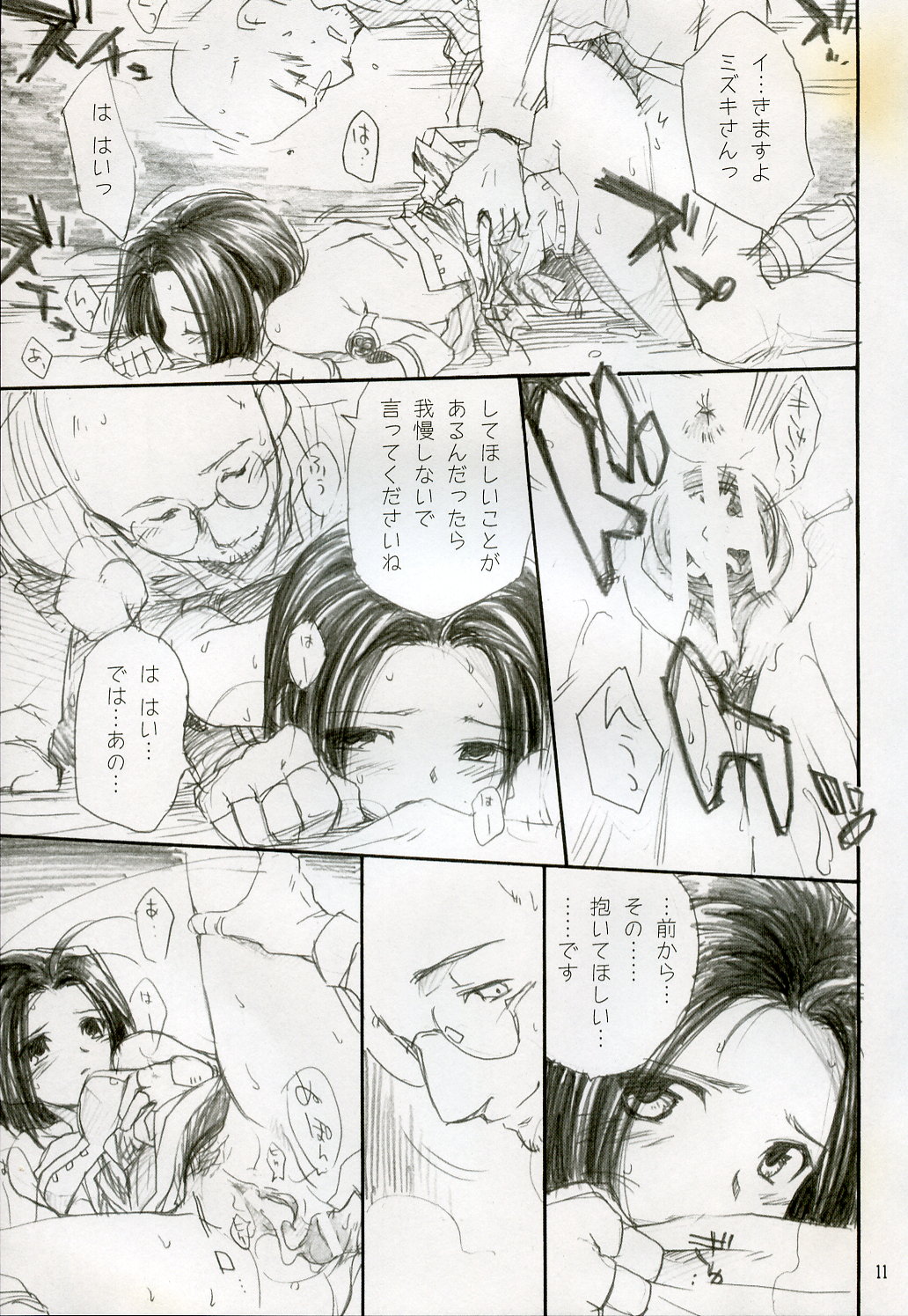 Mozu no Koe page 10 full