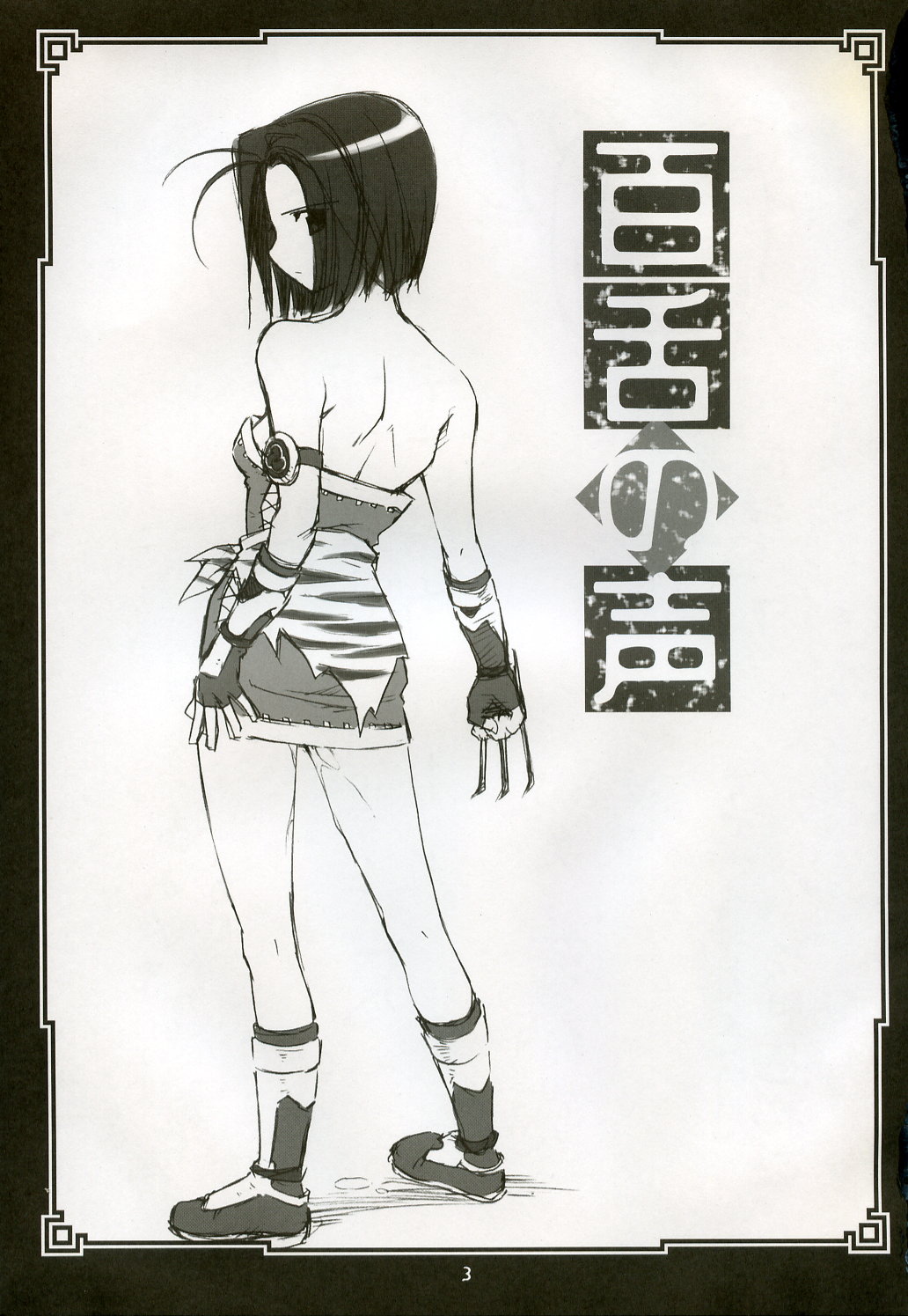 Mozu no Koe page 2 full