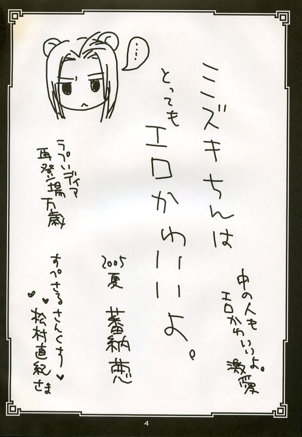 Mozu no Koe page 3 full