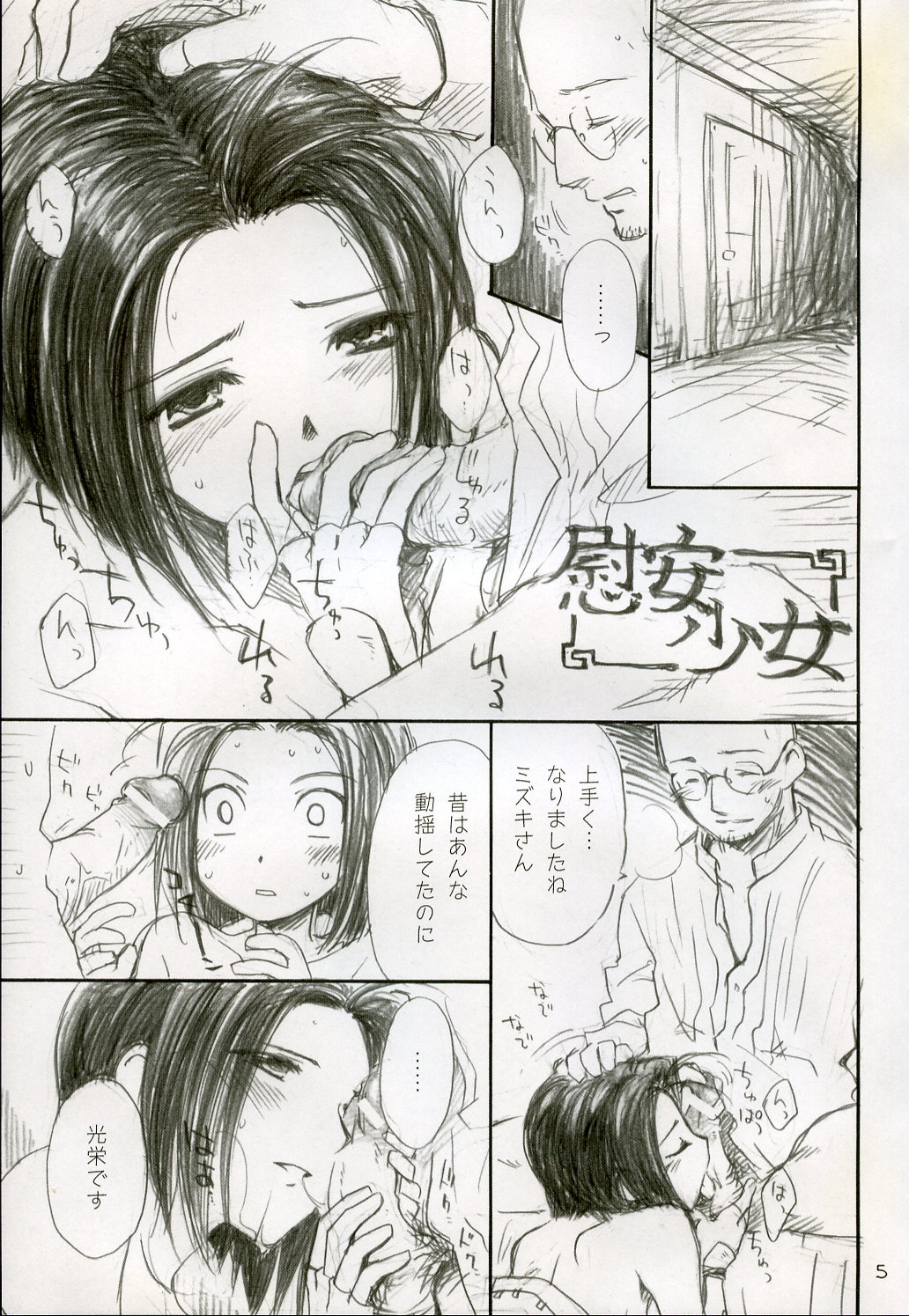Mozu no Koe page 4 full