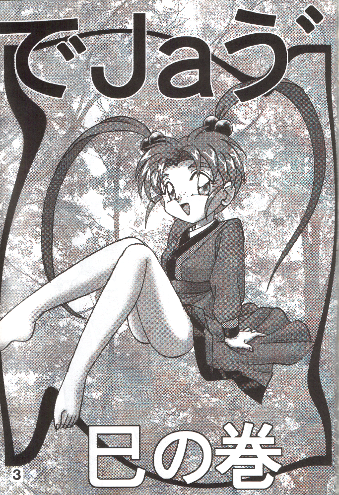 D&eacute;j&agrave; Vu page 2 full