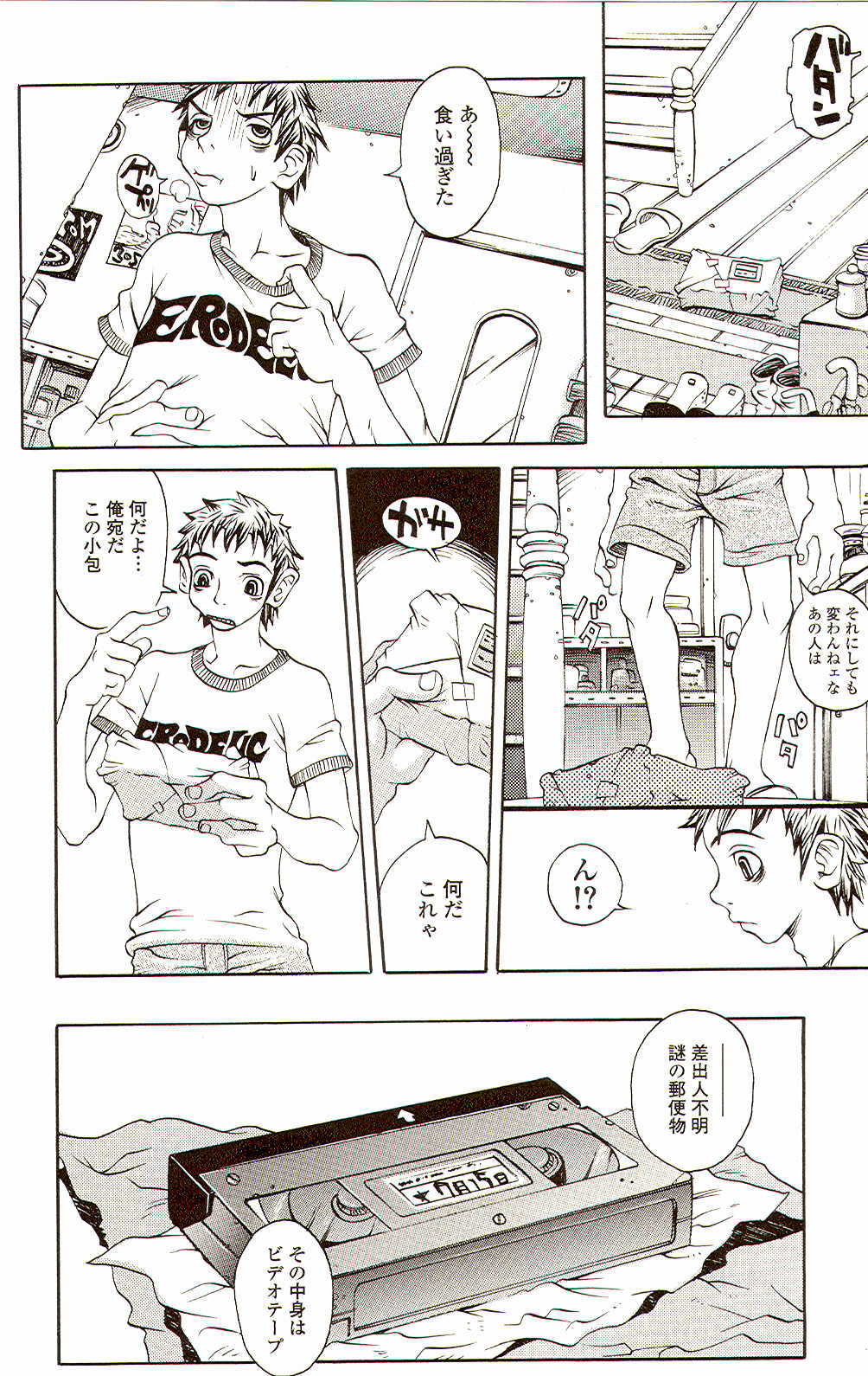 Innyuu 100% page 6 full