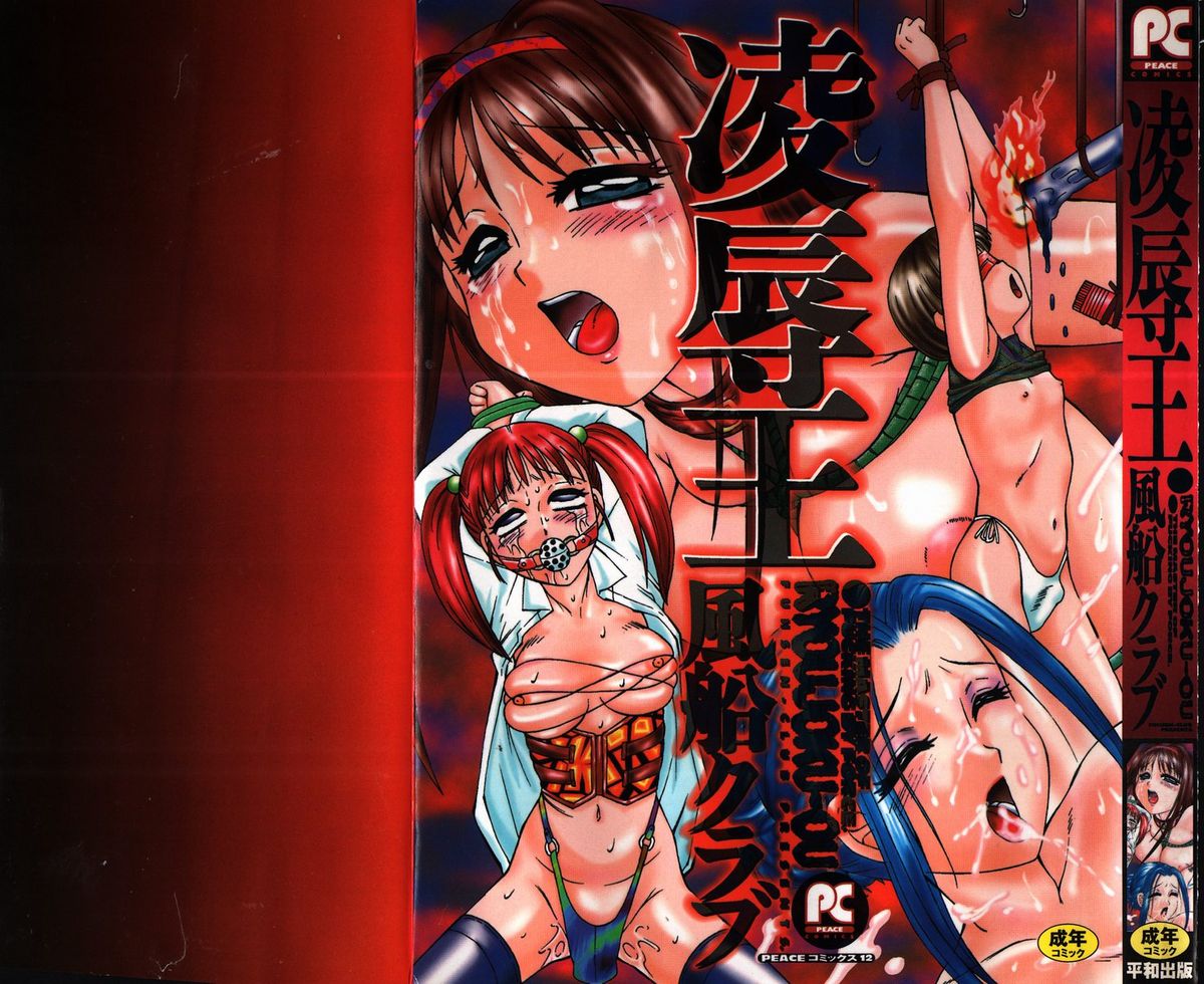 Ryoujoku-ou - The Master of Fucking by Force page 1 full