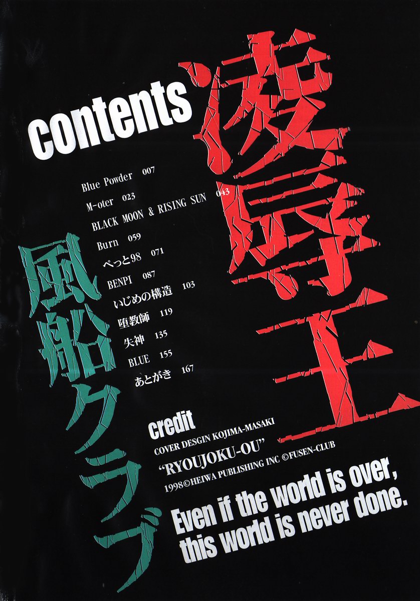 Ryoujoku-ou - The Master of Fucking by Force page 4 full