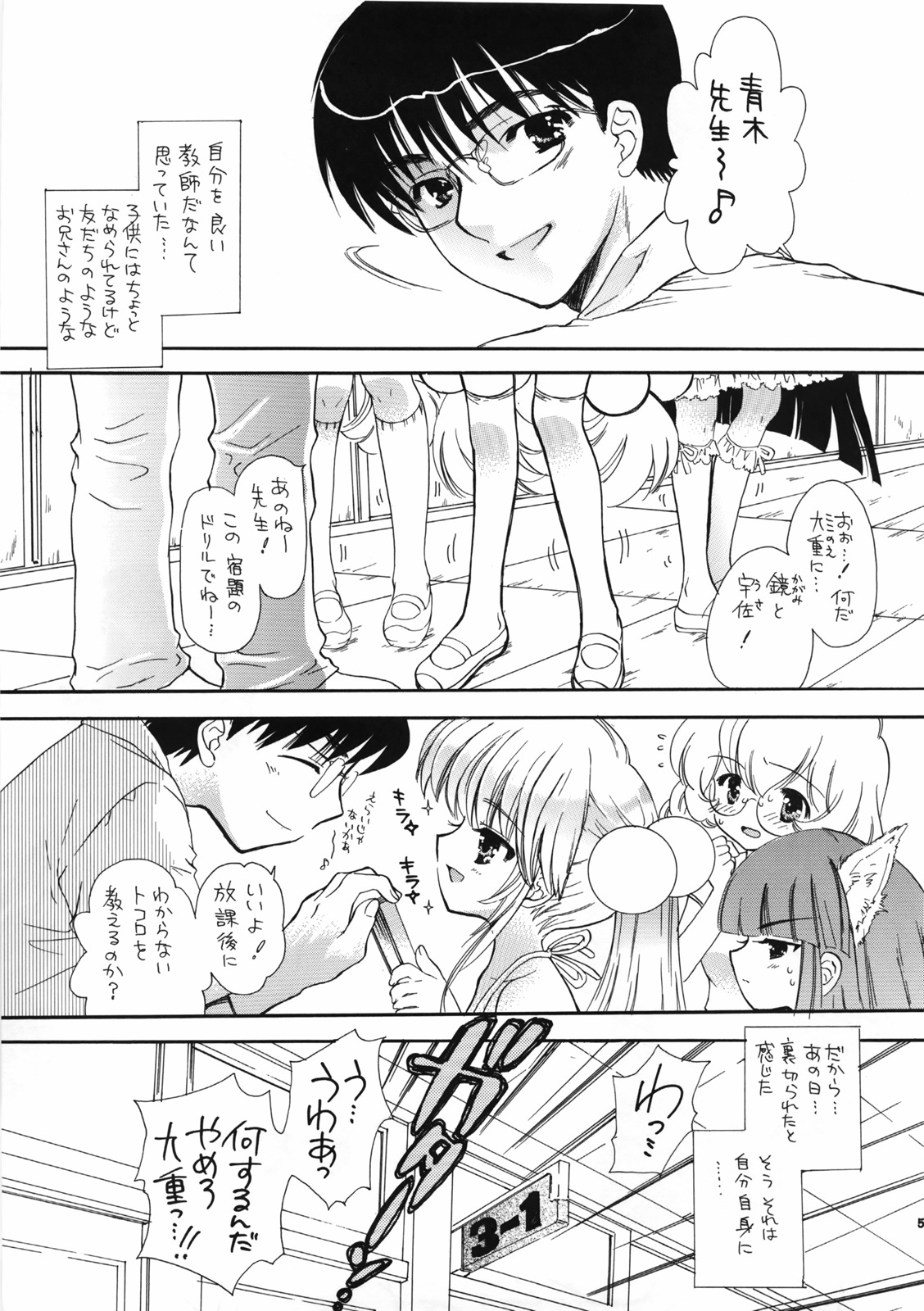 Sensei no Okiniiri 2 page 4 full