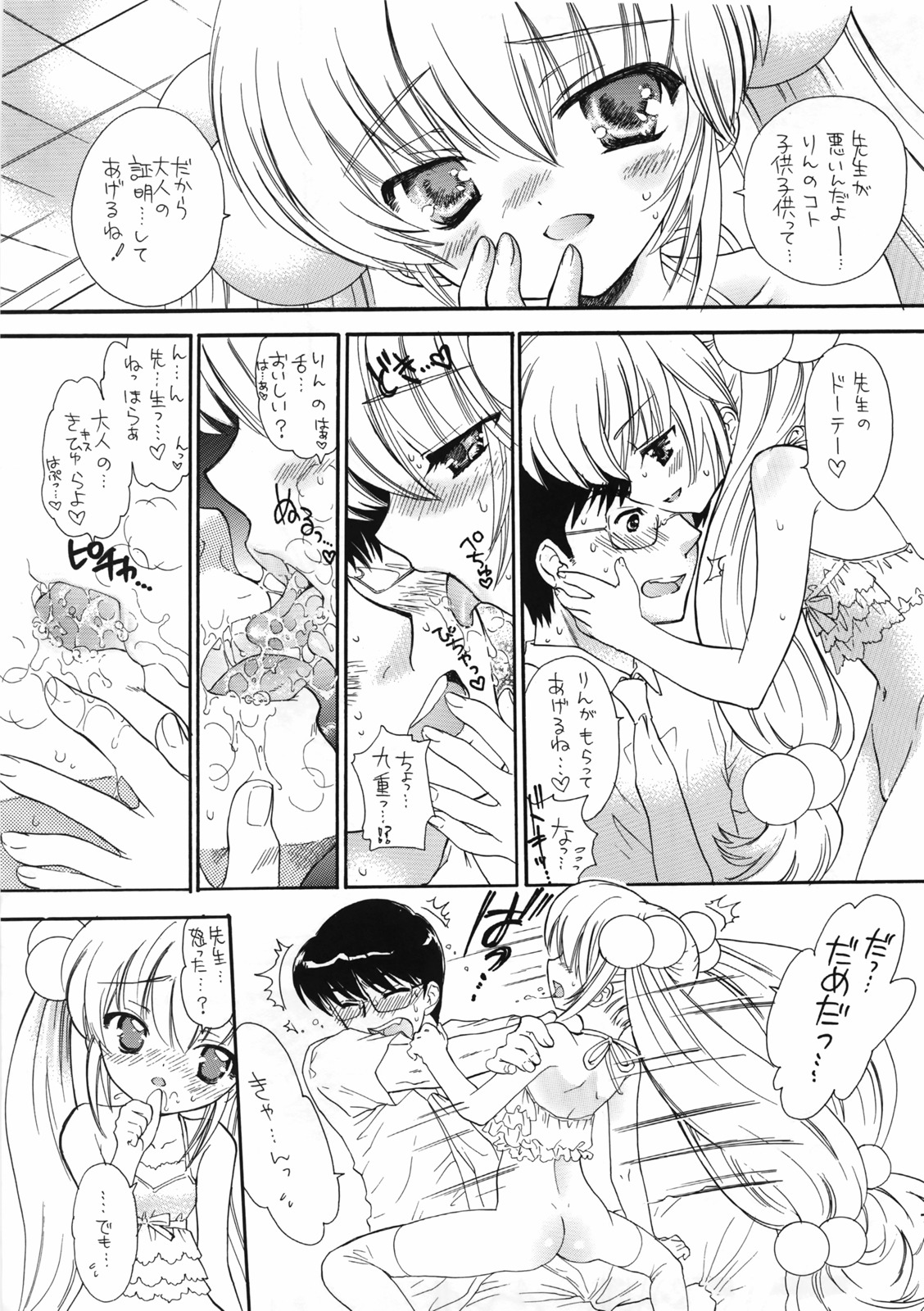 Sensei no Okiniiri 2 page 6 full