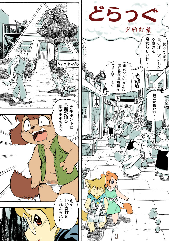 Ichigou Vaccine page 3 full