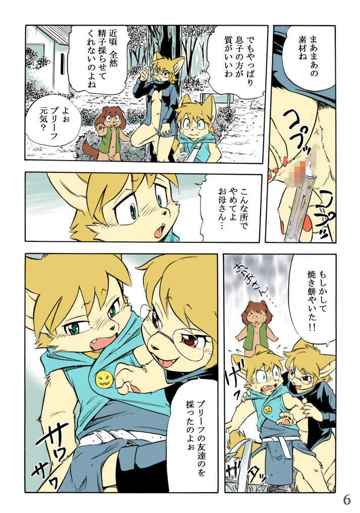 Ichigou Vaccine page 6 full