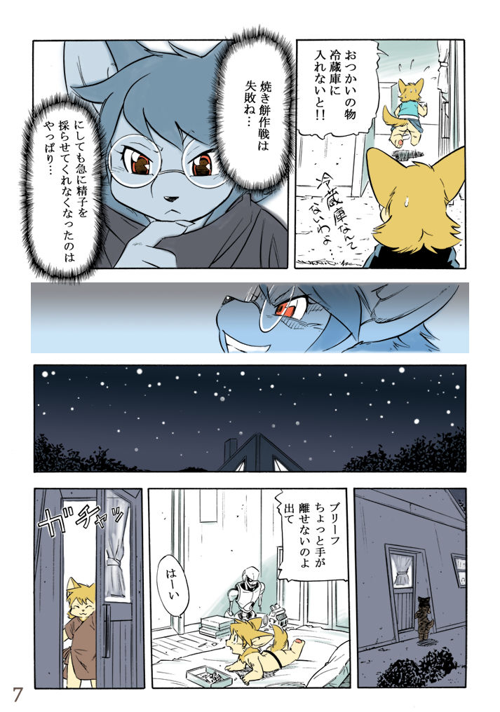 Ichigou Vaccine page 7 full