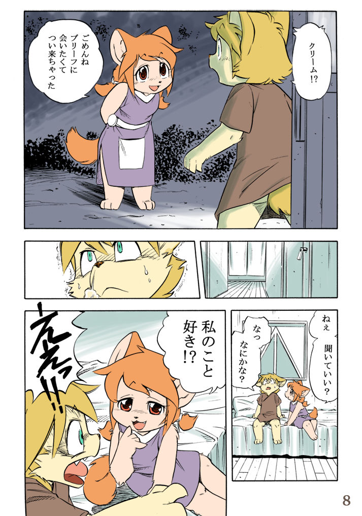 Ichigou Vaccine page 8 full