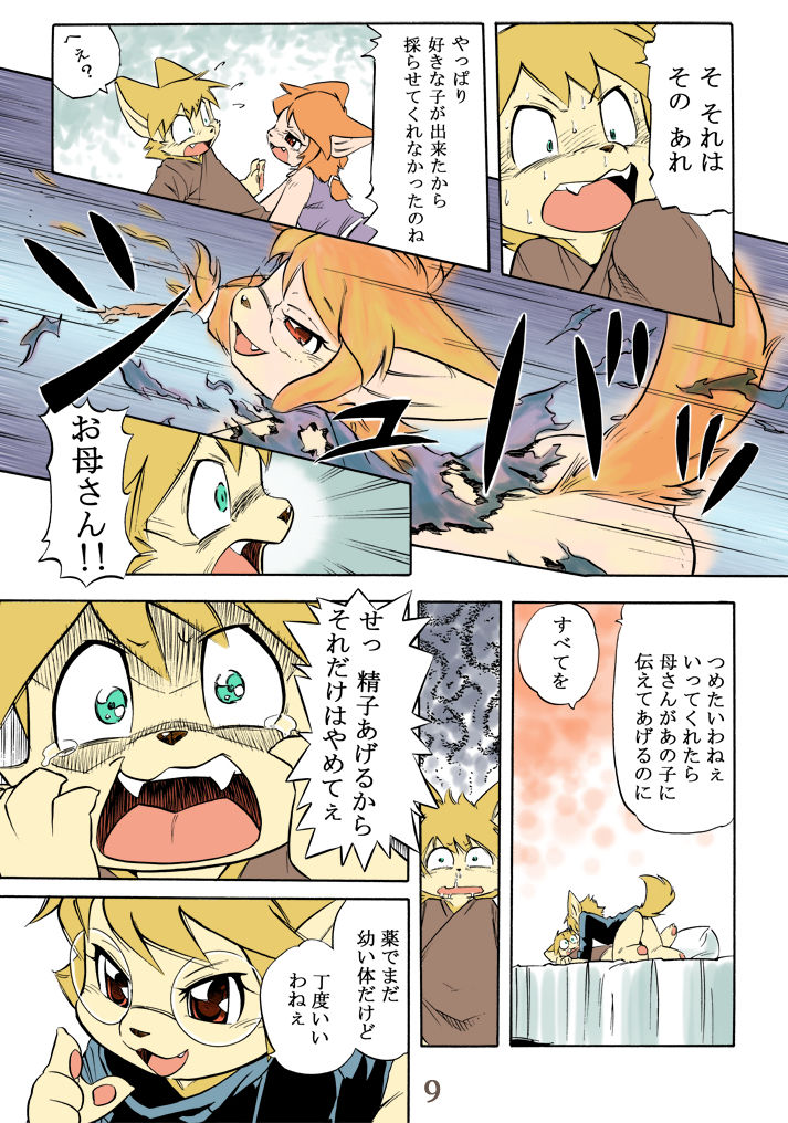 Ichigou Vaccine page 9 full