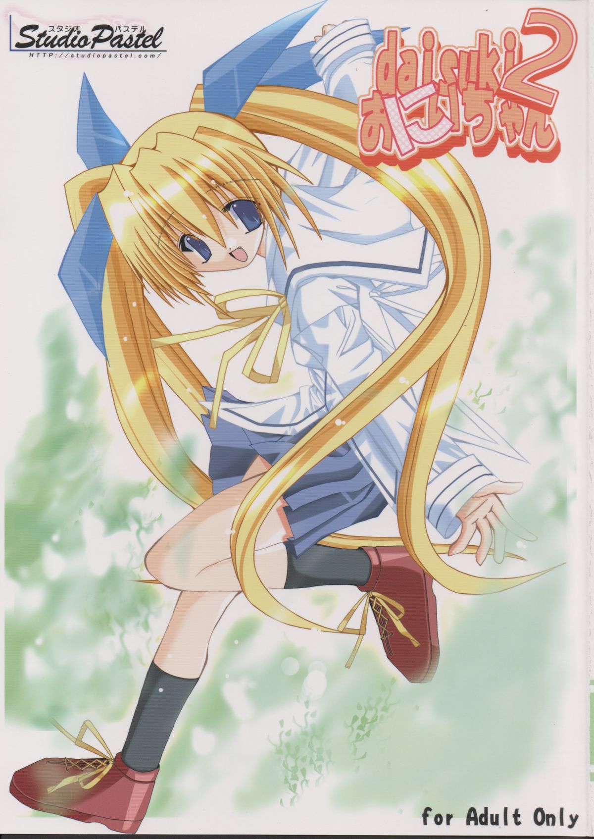 daisuki Oniichan 2 page 1 full