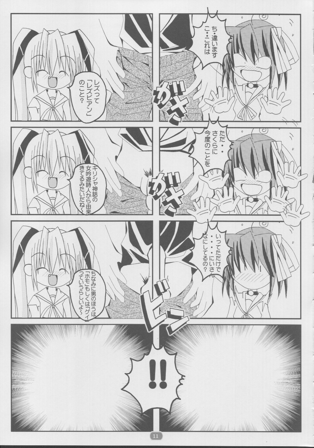 daisuki Oniichan 2 page 10 full