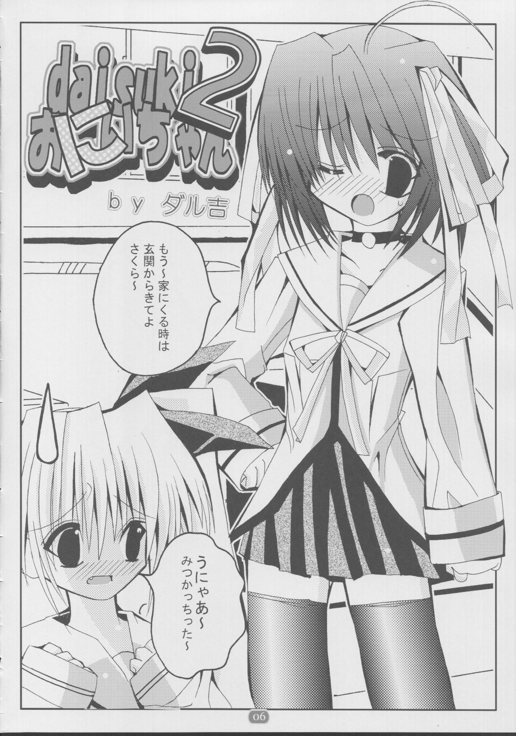 daisuki Oniichan 2 page 5 full