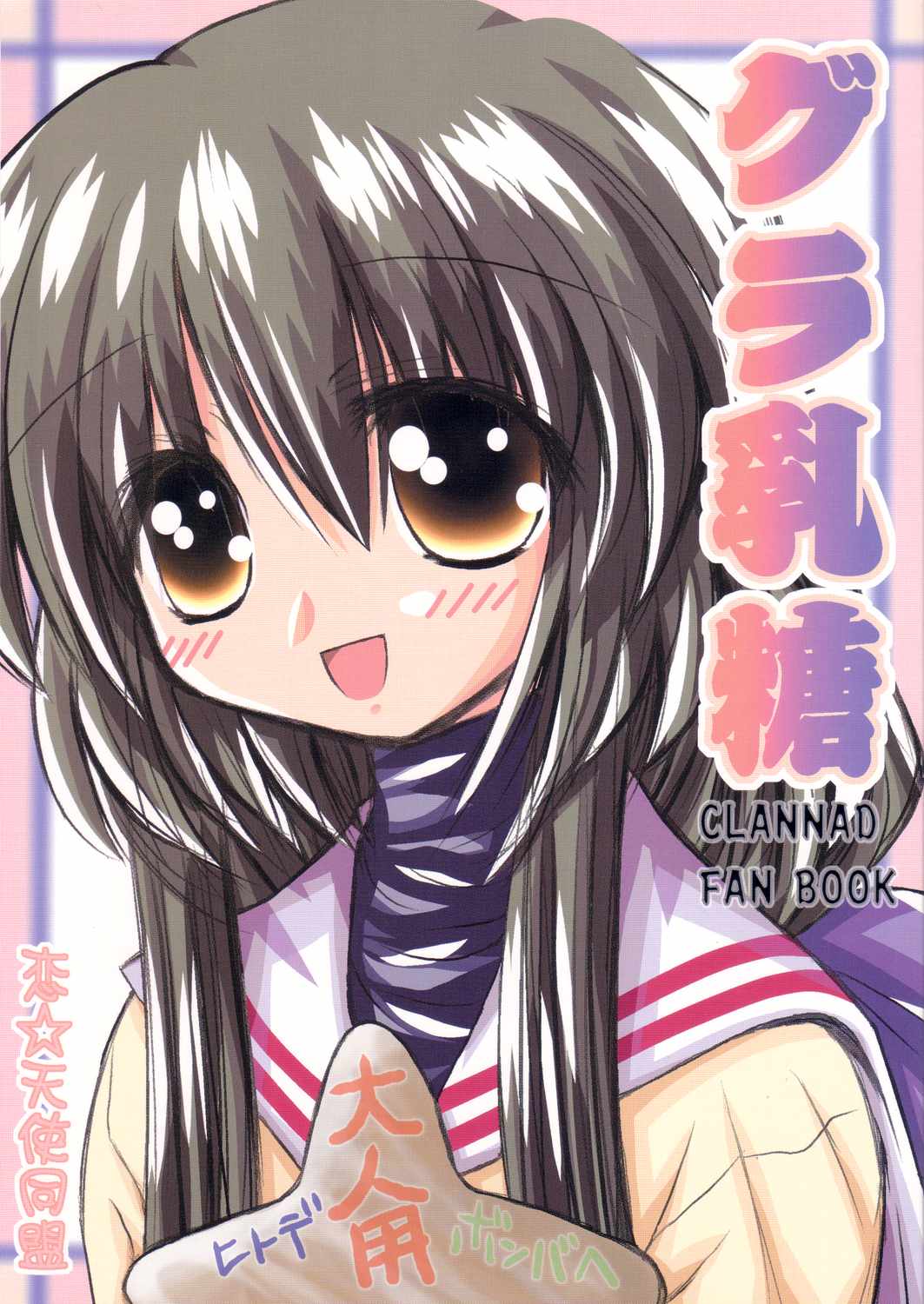 Gura Nyuutou page 1 full