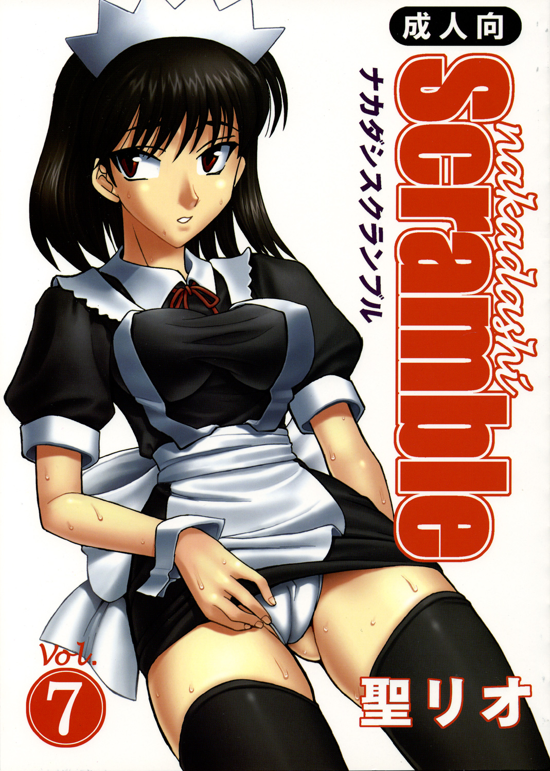 Nakadashi Scramble 7 page 1 full