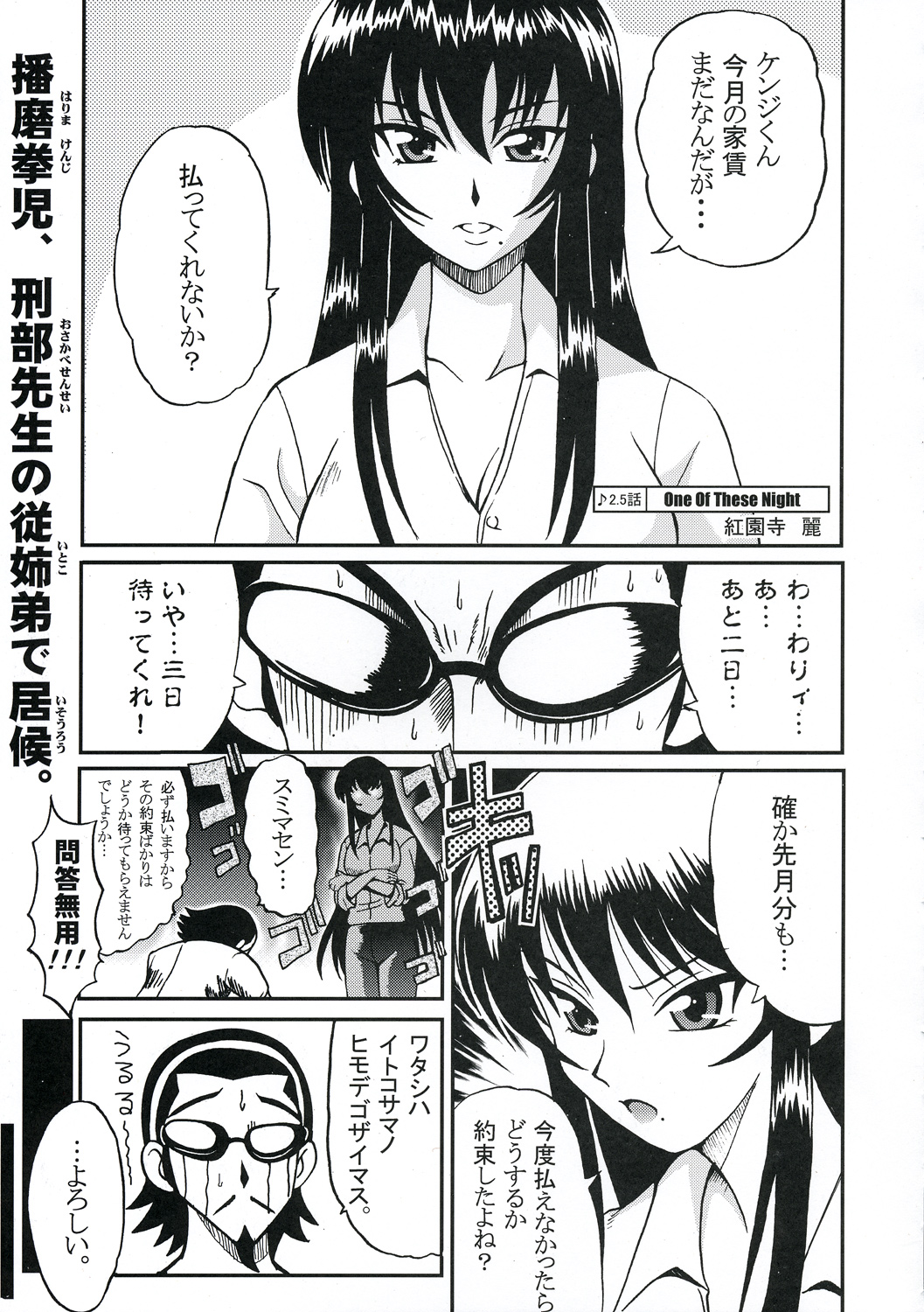 Nakadashi Scramble 7 page 4 full