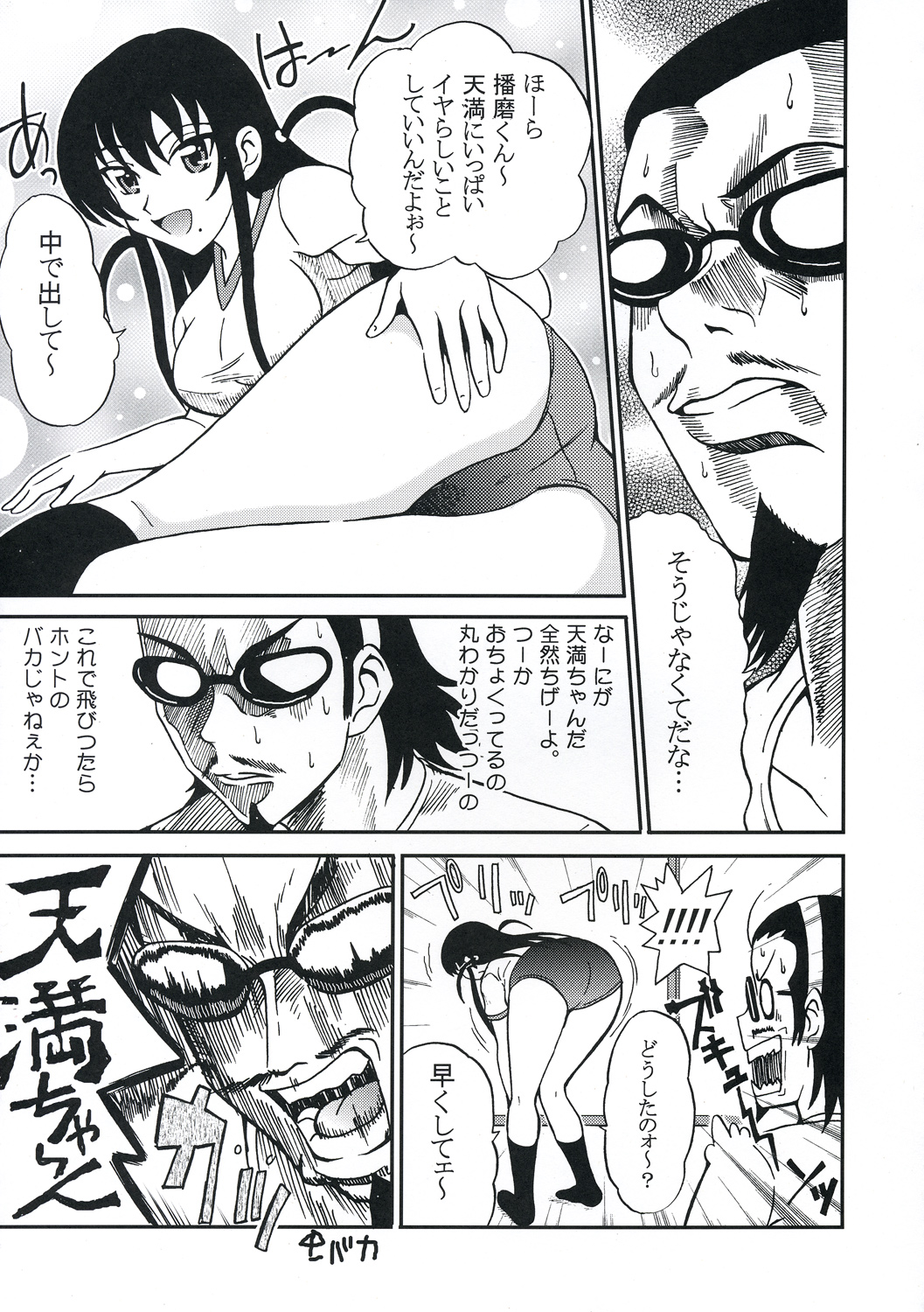 Nakadashi Scramble 7 page 6 full