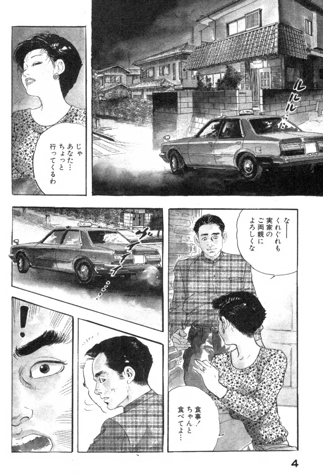 Furin Tsuma Mujou page 7 full