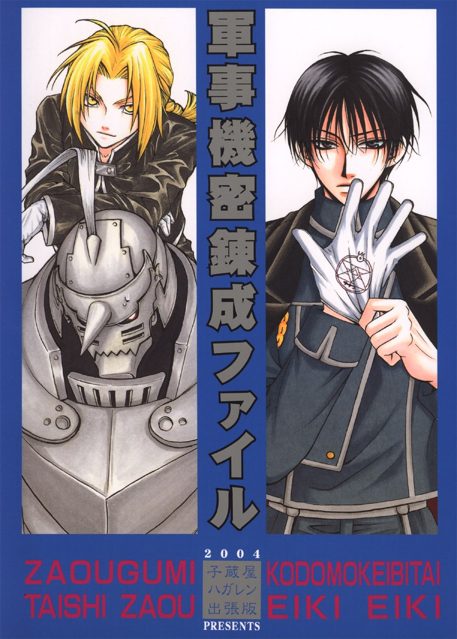 Gunji Kimitsu Rensei File page 1 full