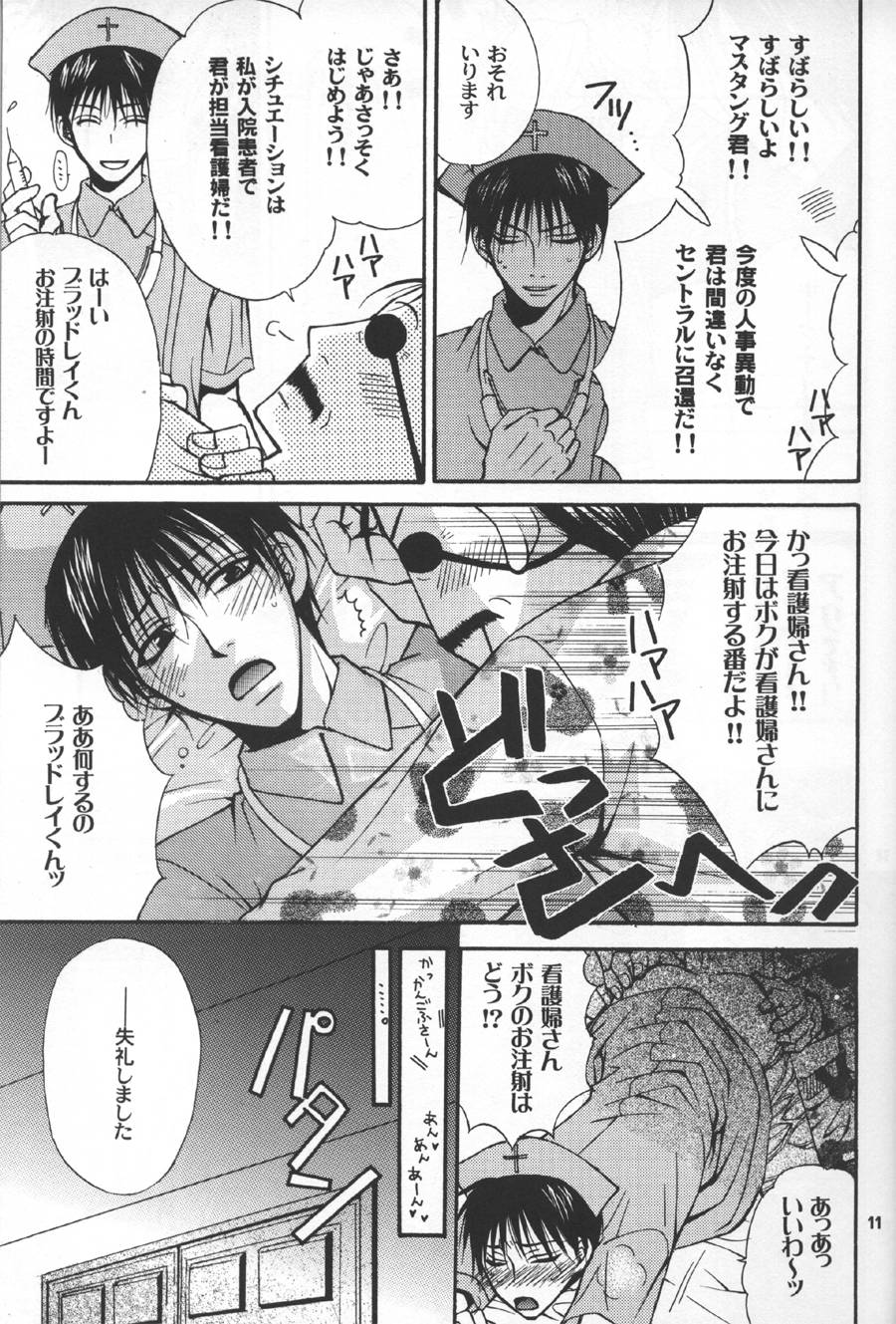 Gunji Kimitsu Rensei File page 10 full