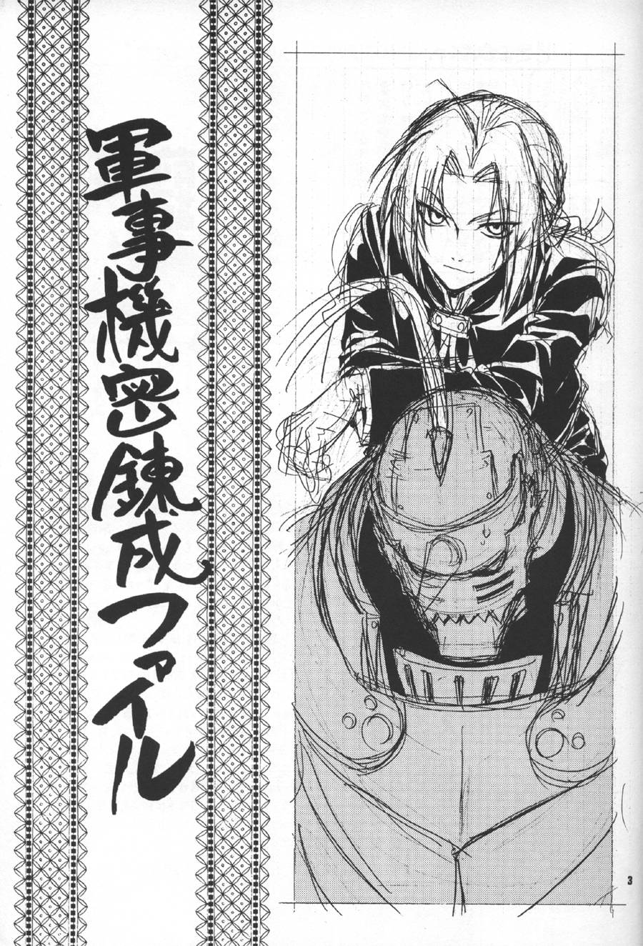 Gunji Kimitsu Rensei File page 2 full
