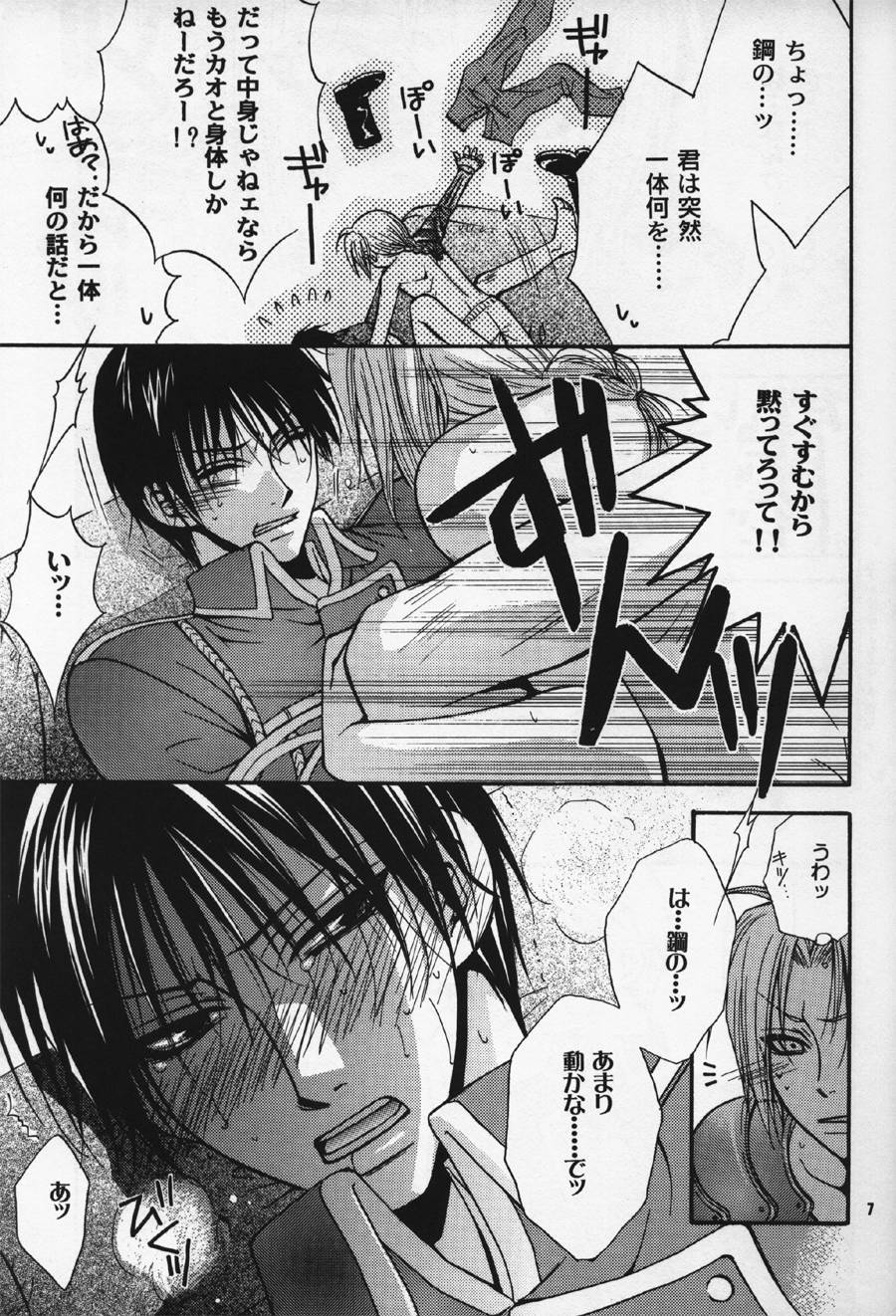 Gunji Kimitsu Rensei File page 6 full