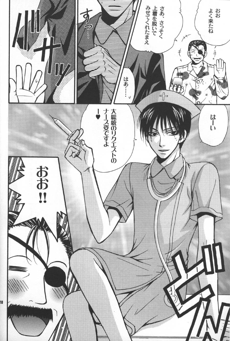 Gunji Kimitsu Rensei File page 9 full