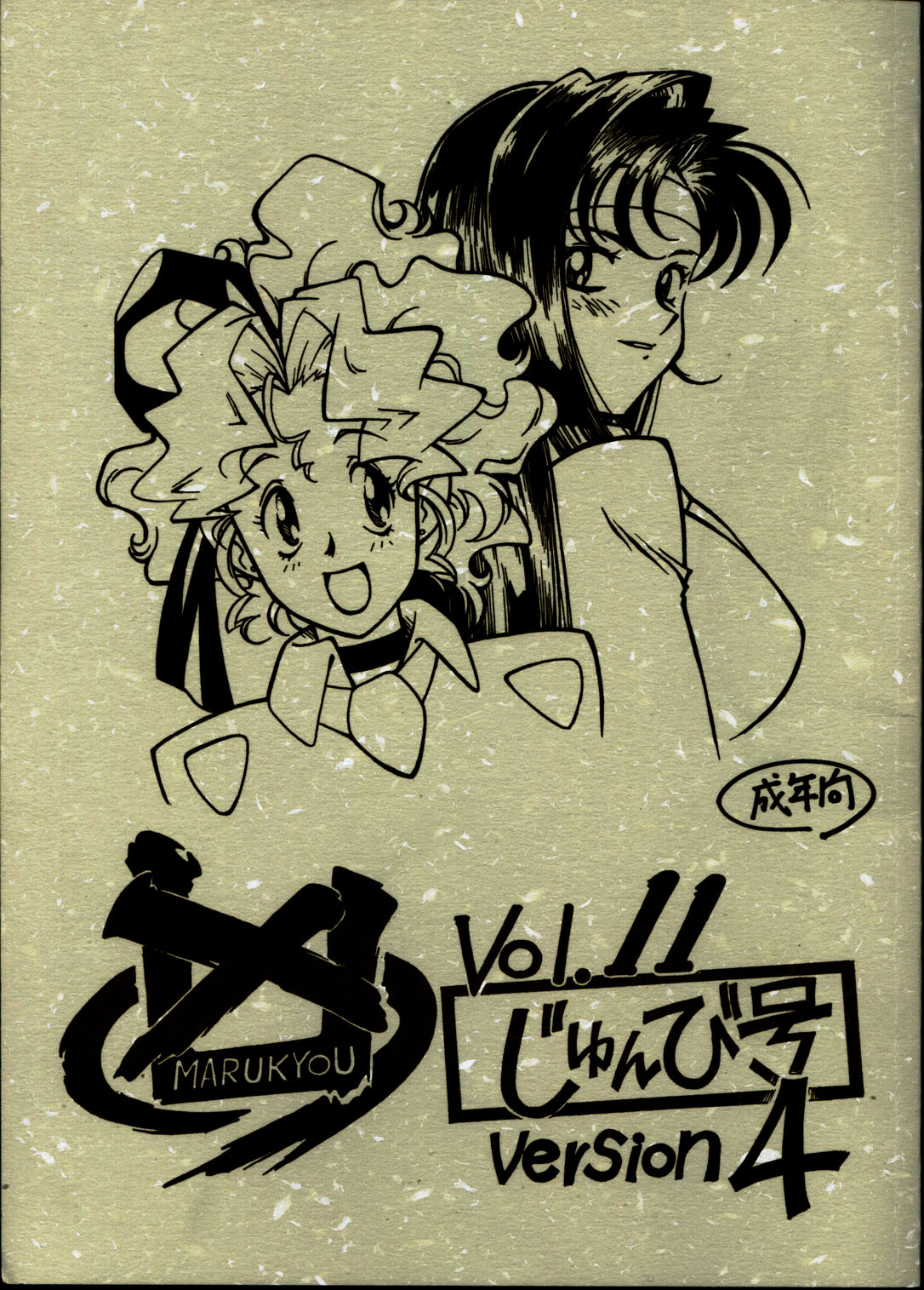 Kyouakuteki Shidou Vol. 11 Junbigou Version 4 page 1 full