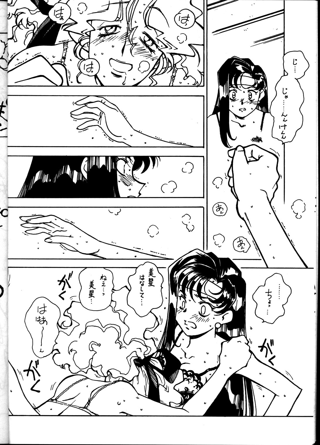 Kyouakuteki Shidou Vol. 11 Junbigou Version 4 page 9 full