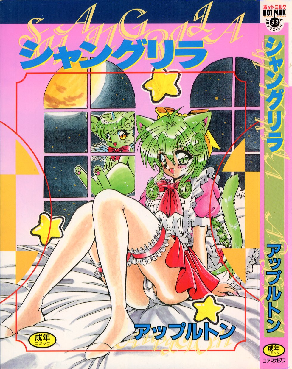 Shangrila page 1 full