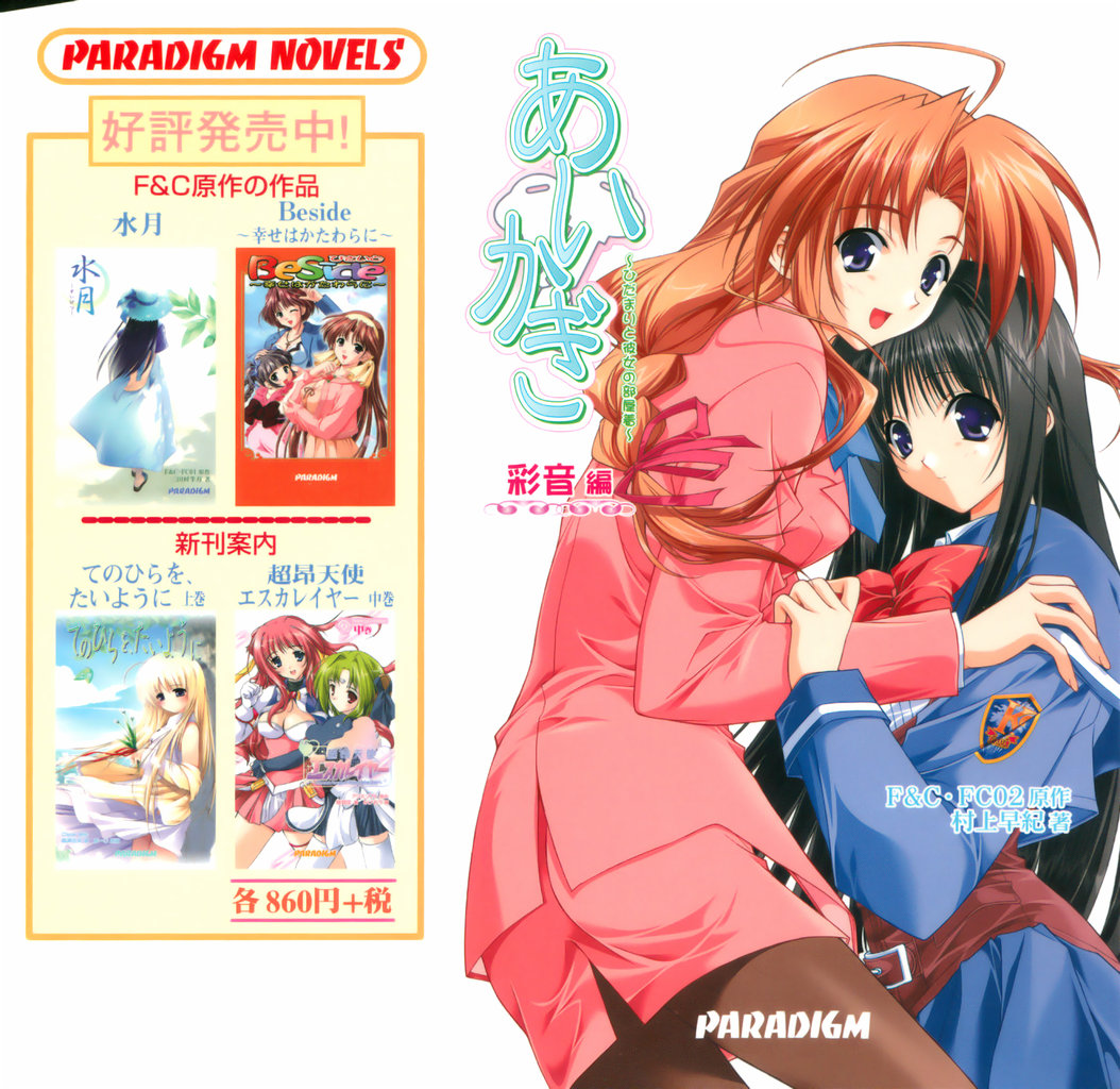 Aikagi ~ Hidamari to Kanojo to Heyagi ~ - Ayane Hen page 1 full