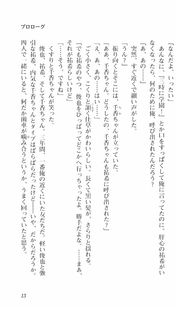 Aikagi ~ Hidamari to Kanojo to Heyagi ~ - Ayane Hen page 10 full