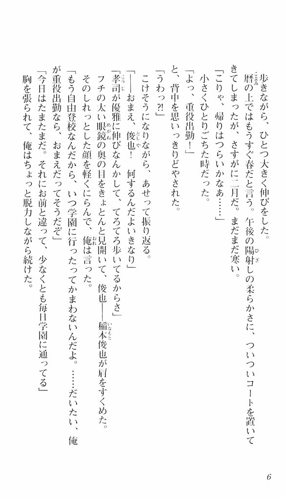 Aikagi ~ Hidamari to Kanojo to Heyagi ~ - Ayane Hen page 3 full