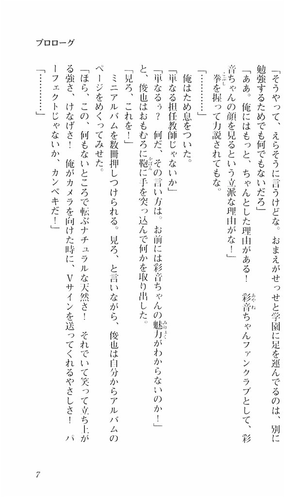 Aikagi ~ Hidamari to Kanojo to Heyagi ~ - Ayane Hen page 4 full