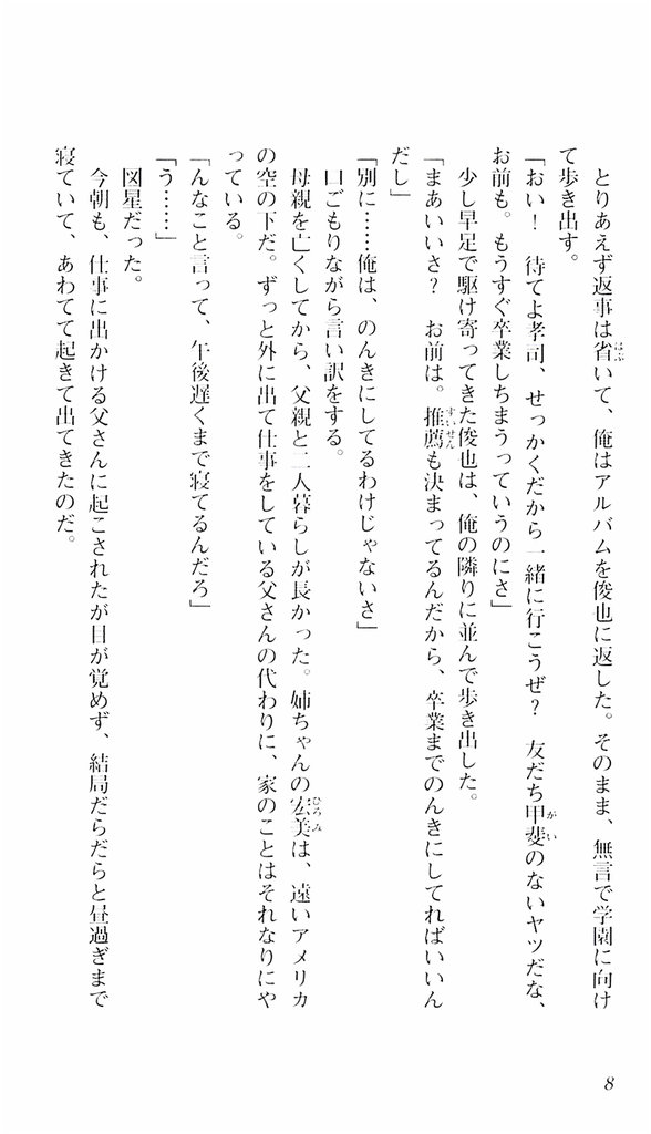 Aikagi ~ Hidamari to Kanojo to Heyagi ~ - Ayane Hen page 5 full