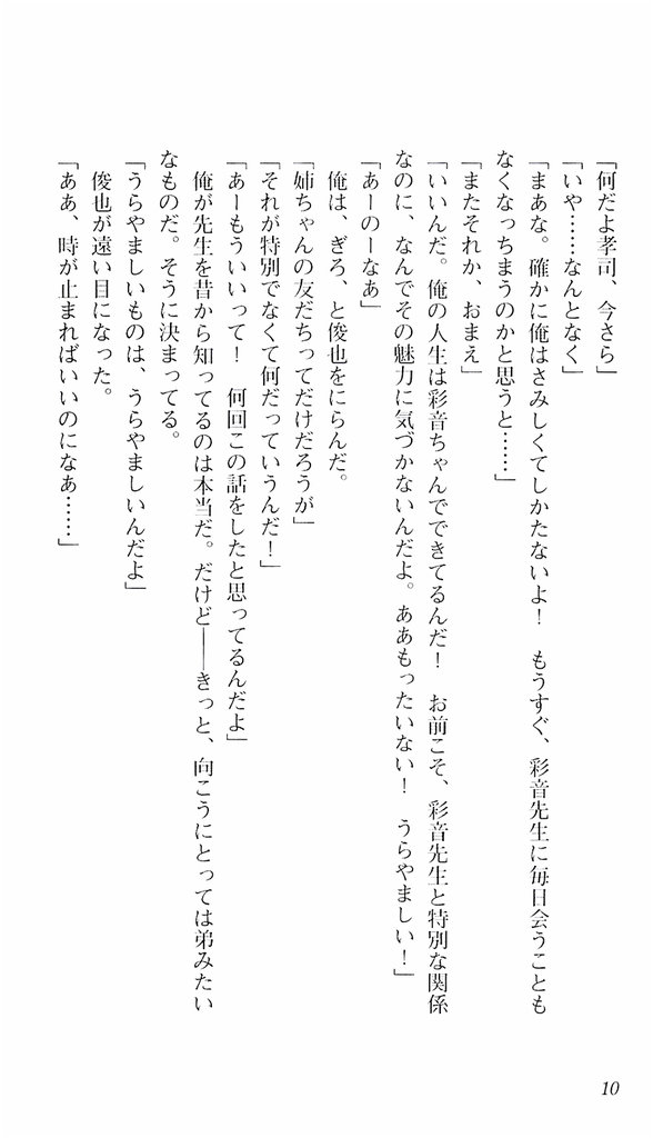 Aikagi ~ Hidamari to Kanojo to Heyagi ~ - Ayane Hen page 7 full