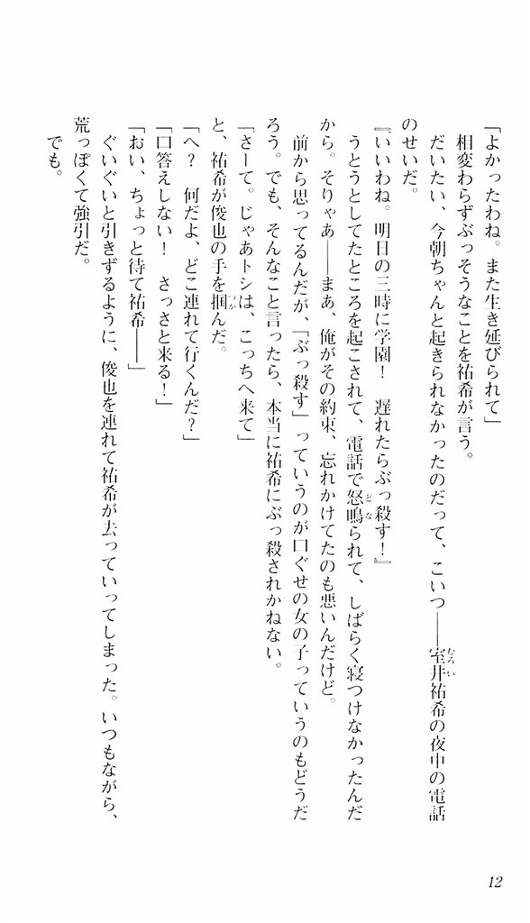 Aikagi ~ Hidamari to Kanojo to Heyagi ~ - Ayane Hen page 9 full