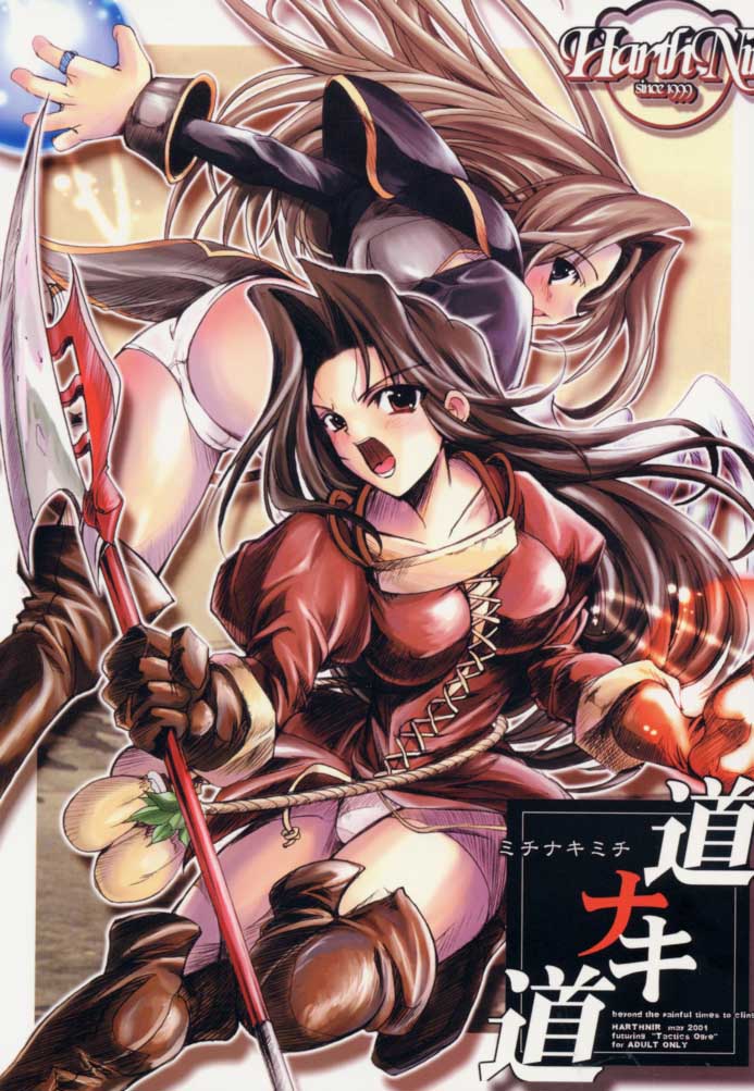 Michi Naki Michi page 1 full