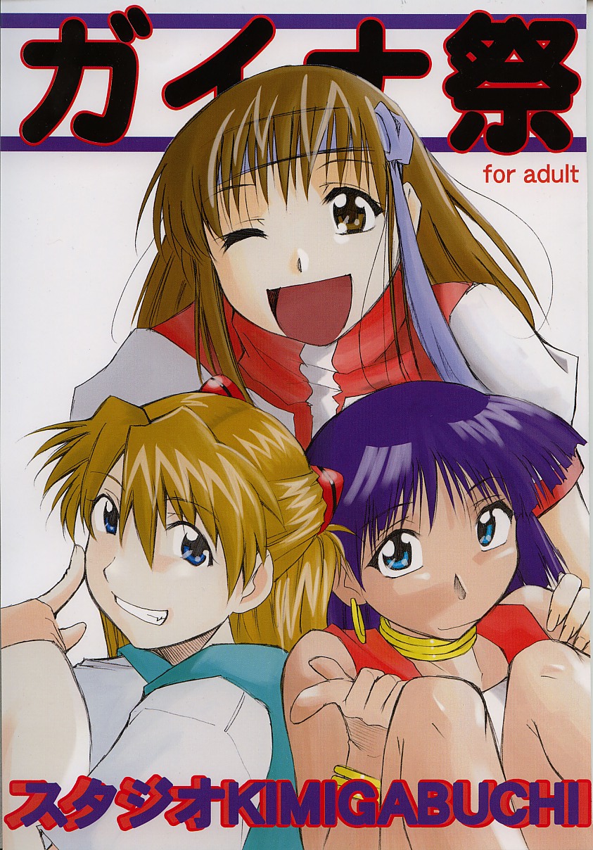 Gaina Matsuri page 1 full