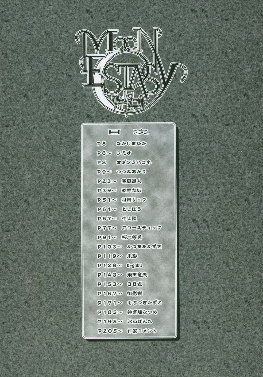 Moon Ecstasy - Tsukihimegoto EROS - LEVEL ☆ SOFT page 3 full