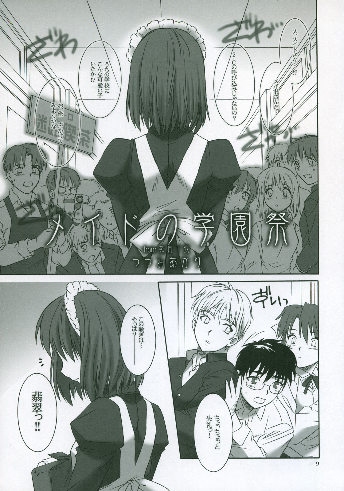 Moon Ecstasy - Tsukihimegoto EROS - LEVEL ☆ SOFT page 7 full